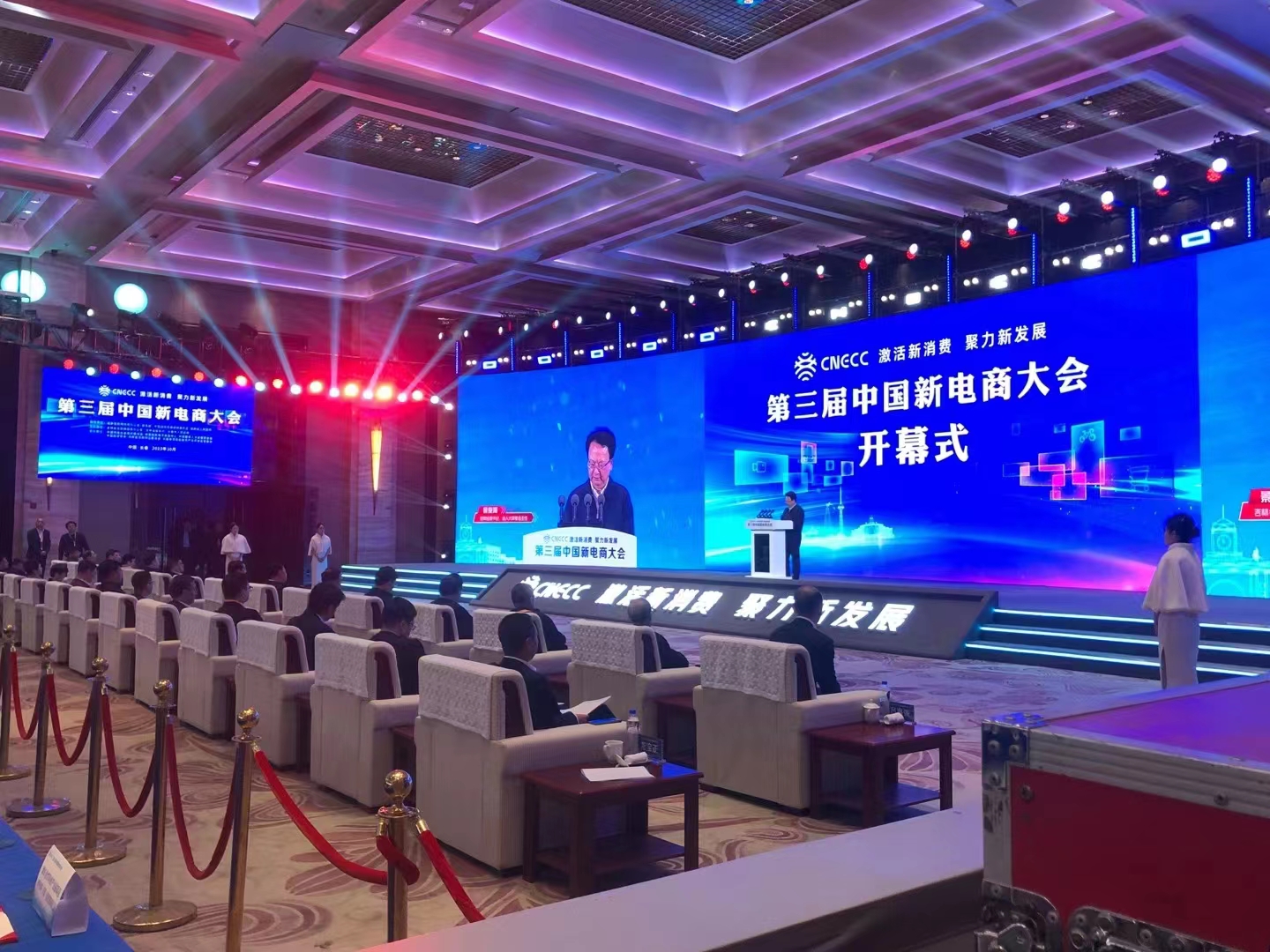 長春2023新電商大會(huì)